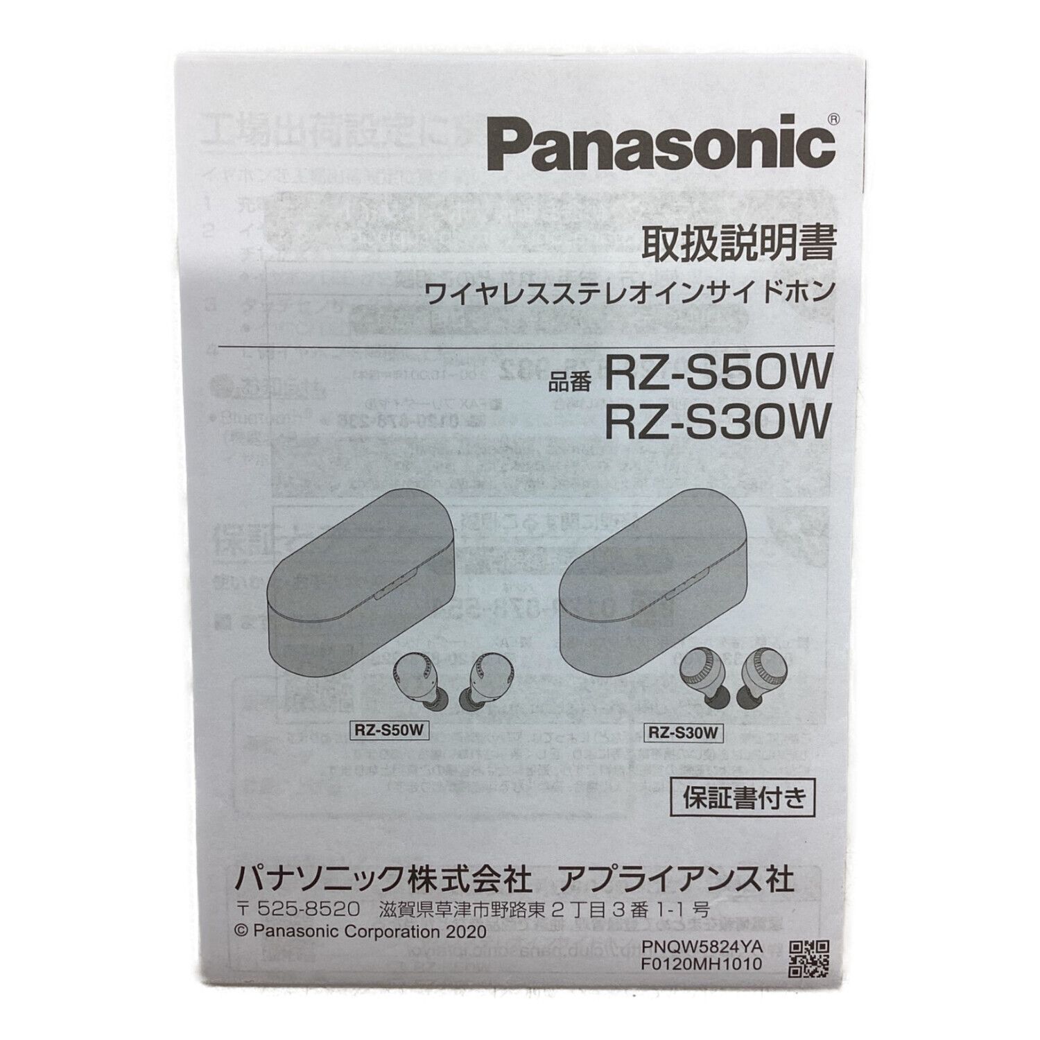 Panasonic (パナソニック) ワイヤレスイヤホン RZ-S50W -｜トレファク