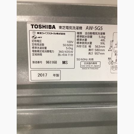 TOSHIBA (トウシバ) 全自動洗濯機 AW-5G5 2017年製 クリーニング済 50Hz／60Hz