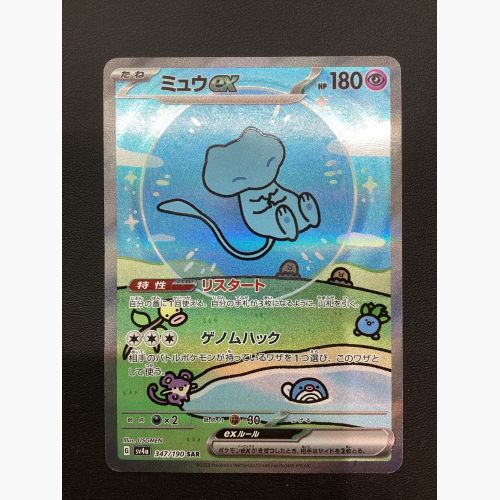 ポケモンカード ミュウex 347/190