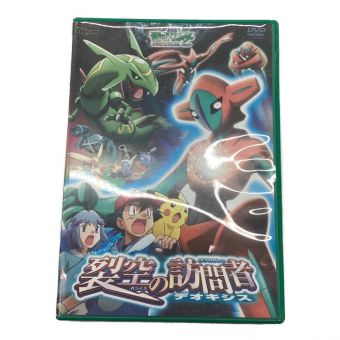 DVD 劇場版ポケットモンスター アドバンスジェネレーション 裂空の訪問者 デオキシス 〇