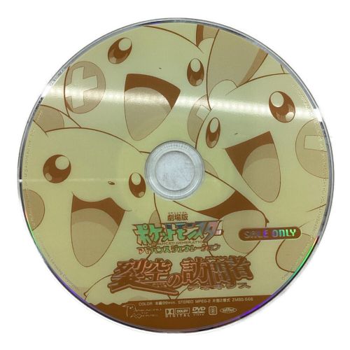 DVD 劇場版ポケットモンスター アドバンスジェネレーション 裂空の訪問者 デオキシス 〇