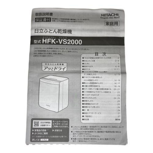 HITACHI (ヒタチ) 布団乾燥機 2019年製 HFK-VS2000 50Hz／60Hz
