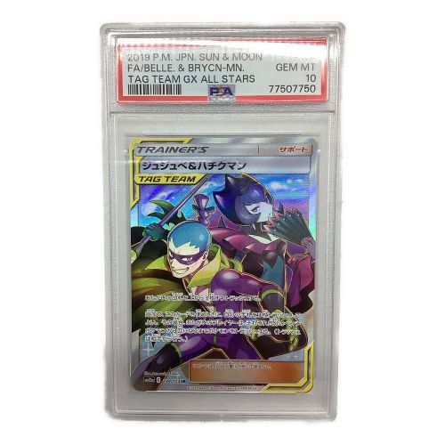 ポケモンカード PSA10 ジュジュべ＆ハチクマン 194/173 SR