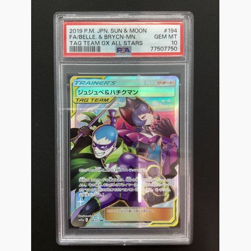 ポケモンカード PSA10 ジュジュべ＆ハチクマン 194/173 SR｜トレファク 