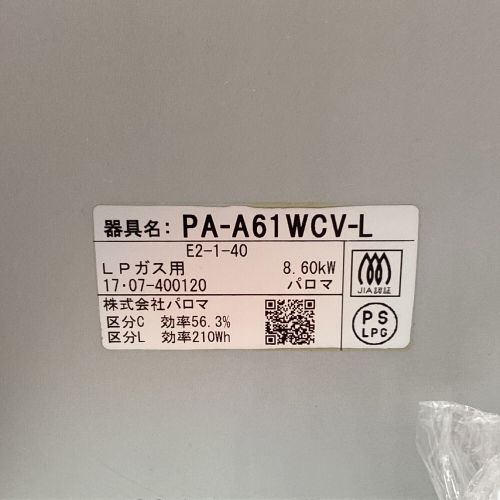 Paloma (パロマ) LPガステーブル PSLPGマーク有 ノーマル PA-A61WCV-L 2017年製 水なし両面焼き オートグリル ガラスコート 程度B(軽度の使用感)