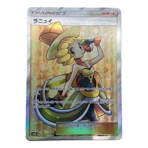 ポケモンカード ラニュイ 160/150 SR