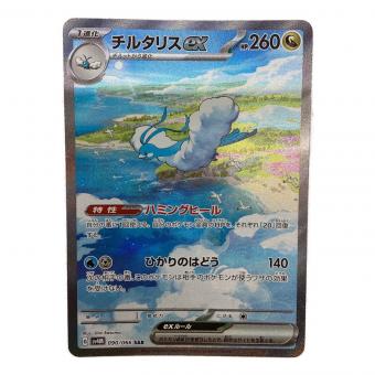 チルタリスex 090/066 SAR