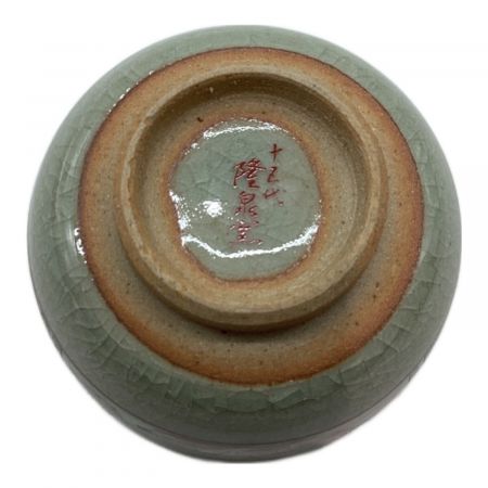 美濃焼 (ミノヤキ) 茶器揃え 十五代隆泉窯 古式赤絵