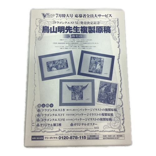 複製原稿3枚セット Ｖジャンプ7月特大号 鳥山明先生