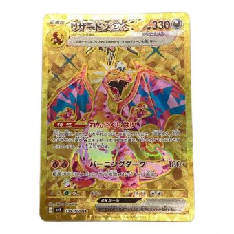 ポケモンカード リザードンex 139/108 UR