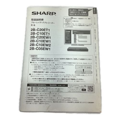 SHARP (シャープ) Blu-rayレコーダー 2B-C10EW1 2023年製 9178506