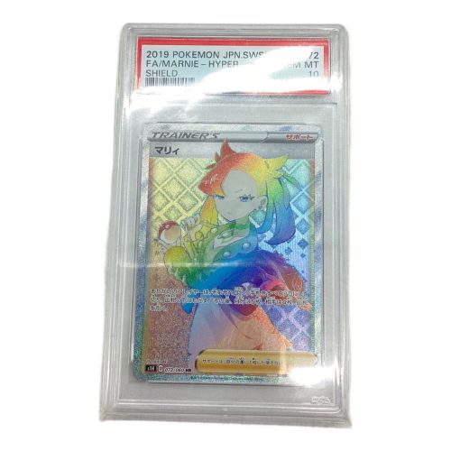 ポケモンカード PSA10 マリィ 072/060 HR