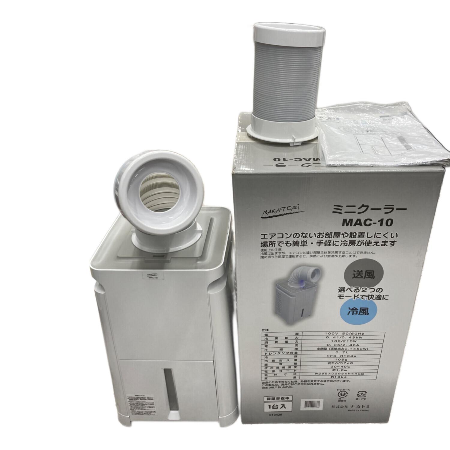 専用】スポットクーラー ナカトミ MAC-10