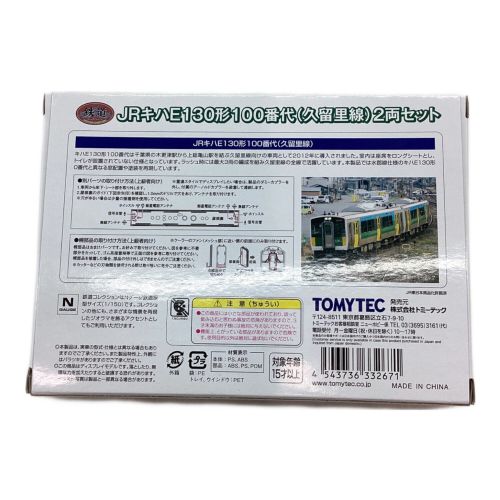 TOMYTEC (トミーテック) Nゲージ JRキハE130形100番台（久留里線）2両セット