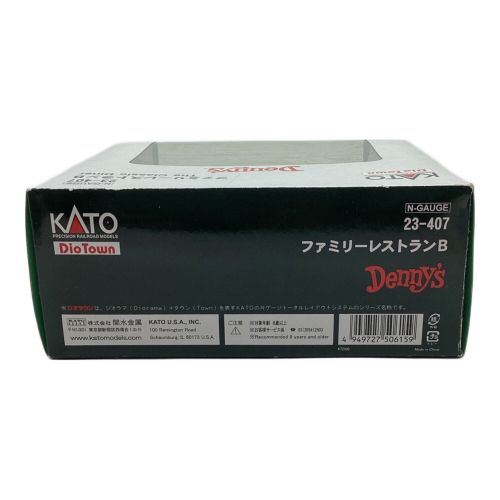 KATO (カトー) ファミリーレストラン デニーズ 23-407