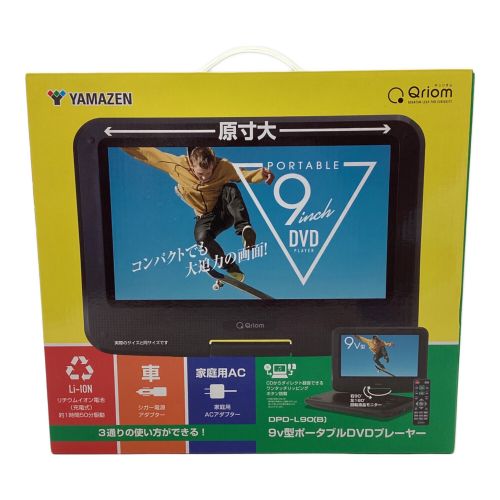 YAMAZEN (ヤマゼン) ポータブルDVDプレーヤー 9インチ DPD-L90 - 2023年製