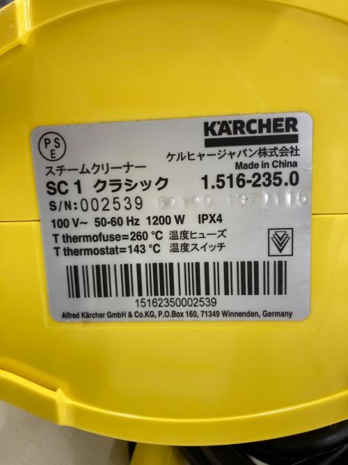 Karcher (ケルヒャー) スチームクリーナー SC1クラシック 〇