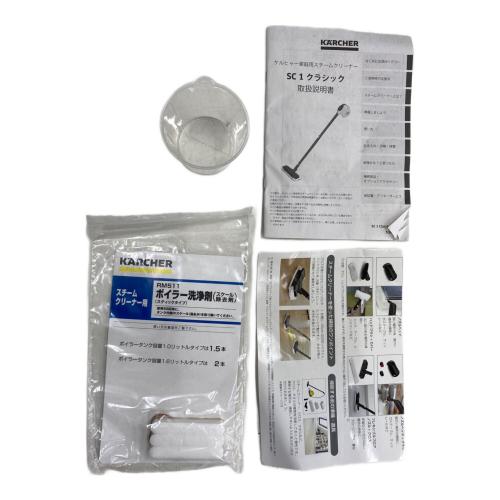 Karcher (ケルヒャー) スチームクリーナー SC1クラシック 〇
