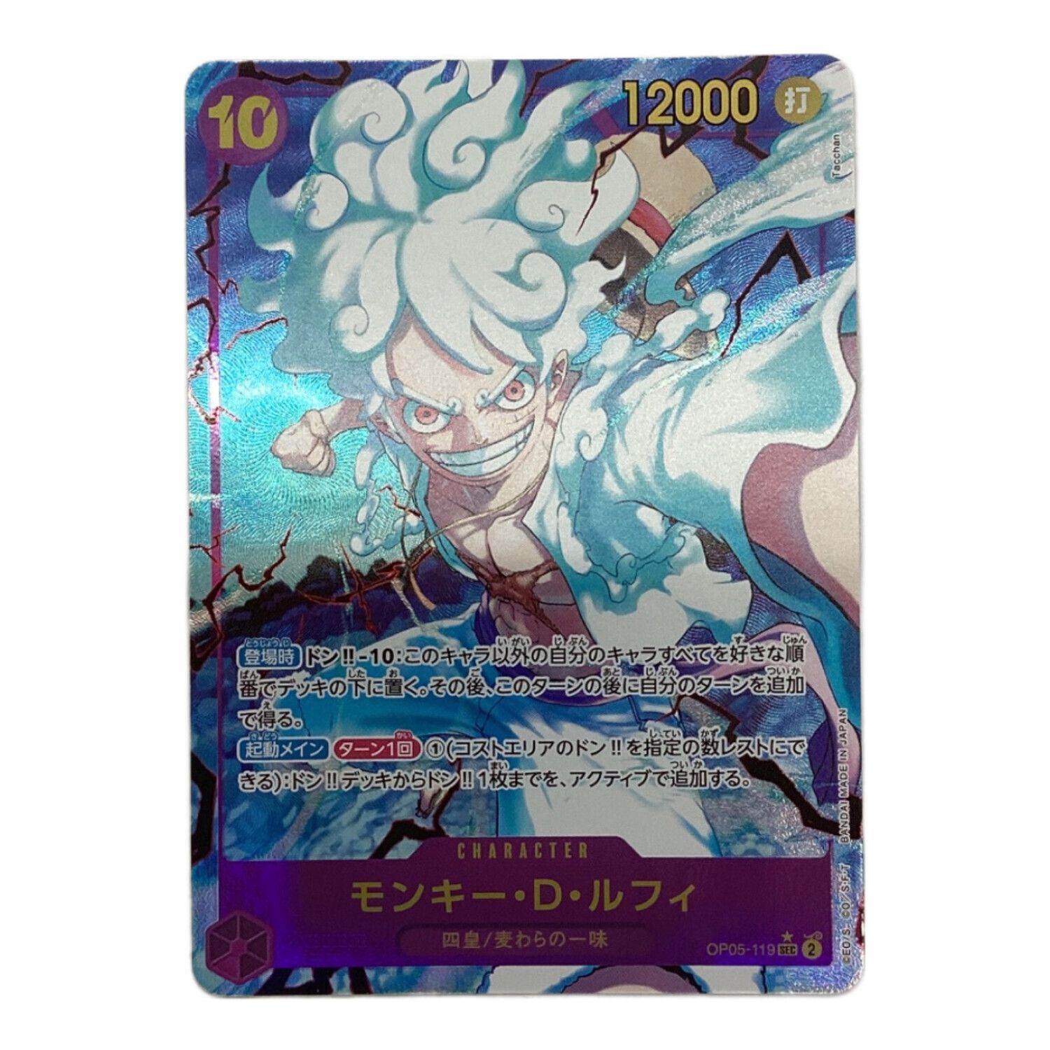 美品)モンキー・D・ルフィ SEC SP OP05-119