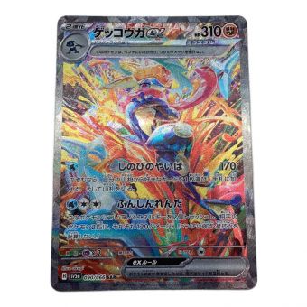 ポケモンカード ゲッコウガex 090/066 SAR