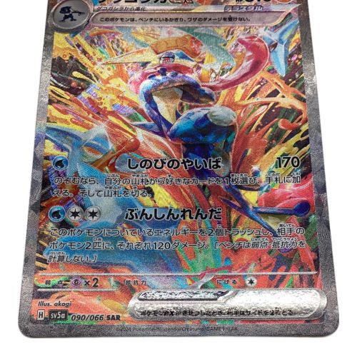 ポケモンカード ゲッコウガex 090/066 SAR