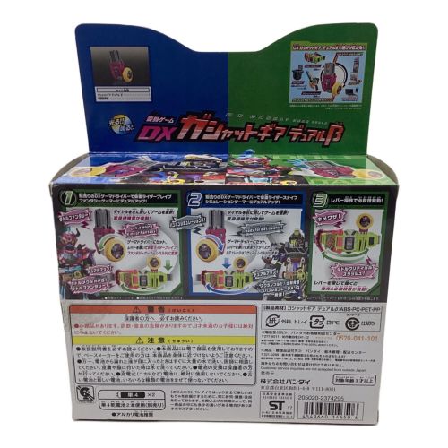 BANDAI (バンダイ) DXガシャットギアデュアルβ 開封品