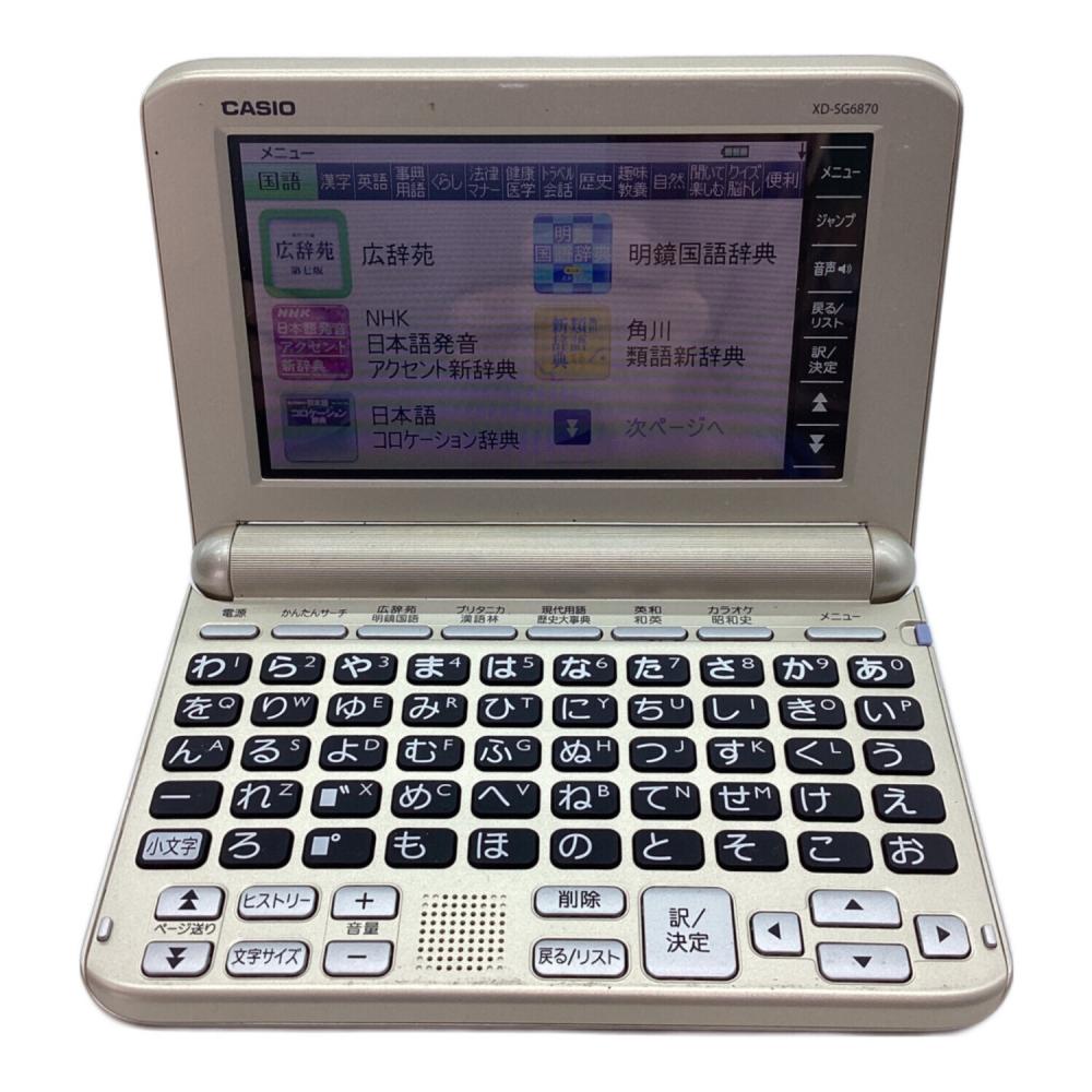 CASIO (カシオ) 電子辞書 ココチモオリジナル XD-SG6870｜トレファクONLINE