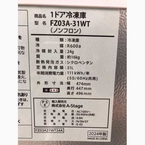 A-stage (A-STAGE) 1ドア冷凍庫 FZ03A-31WT 2024年製 31L 程度A(ほとんど使用感がありません)