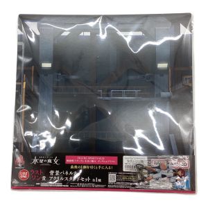 水星の魔女 背景パネル&アクリルスタンドセット ラストワン賞