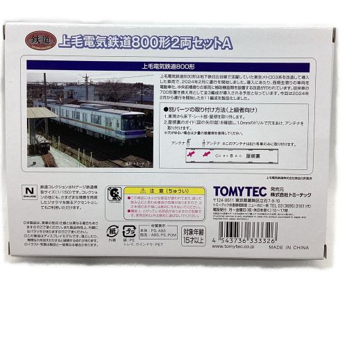 TOMYTEC (トミーテック) Nゲージ 上毛電気鉄道800形2両セットA