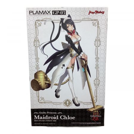 PLAMAX メイドロイド・クロエ ギルティプリンセス GP-03｜トレファクONLINE