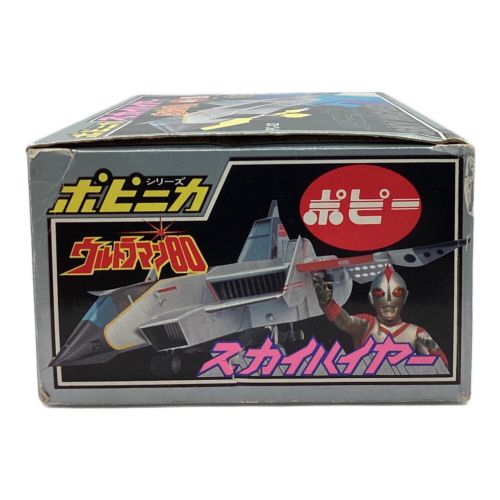 ポピー レトロ玩具 ウルトラマン80 スカイハイヤー ポピニカシリーズ PC-02