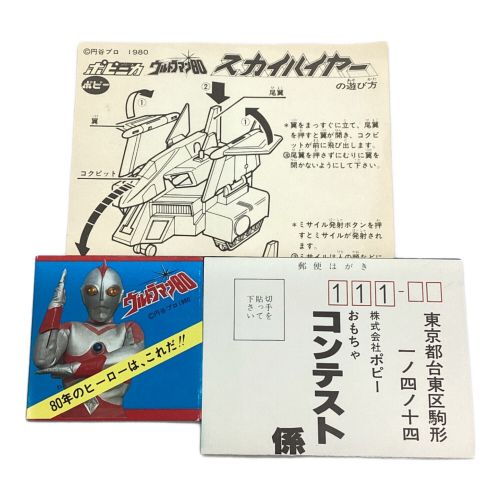 ポピー レトロ玩具 ウルトラマン80 スカイハイヤー ポピニカシリーズ PC-02