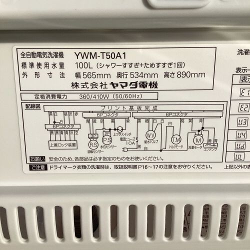 YAMADA (ヤマダ) 全自動洗濯機 5.0kg YWM-T50A1 2018年製 クリーニング済 50Hz／60Hz