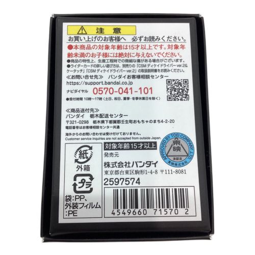 BANDAI (バンダイ) ライダーカードセットエクストラ 90枚セット CSM