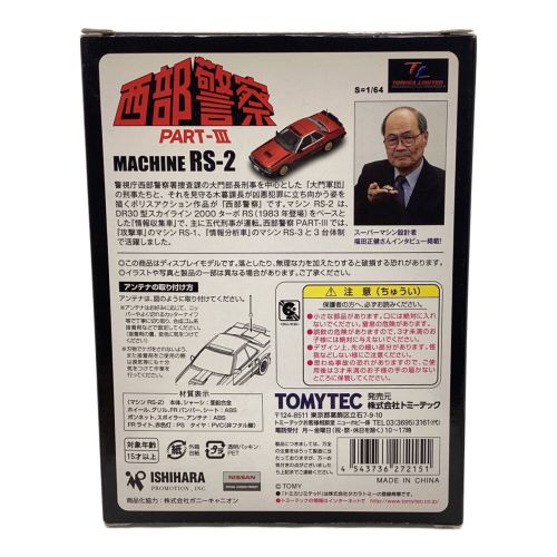 TOMY (トミー) トミカ 西部警察PART-Ⅲ MACHINE RS-2 トミカリミテッドヴィンテージ