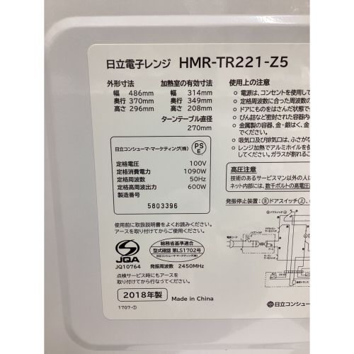 HITACHI (ヒタチ) レンジ HMR-TR221-Z5 2018年製