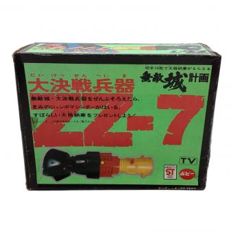 ポピー フィギュア ジャンボマシンダー 大決戦兵器 ZZ-7 2段式パンチ 無敵城計画