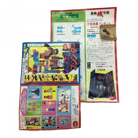 ポピー フィギュア ジャンボマシンダー 大決戦兵器 ZZ-7 2段式パンチ