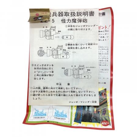 ポピー フィギュア ジャンボマシンダー 大決戦兵器 ZZ-5 怪力魔弾砲