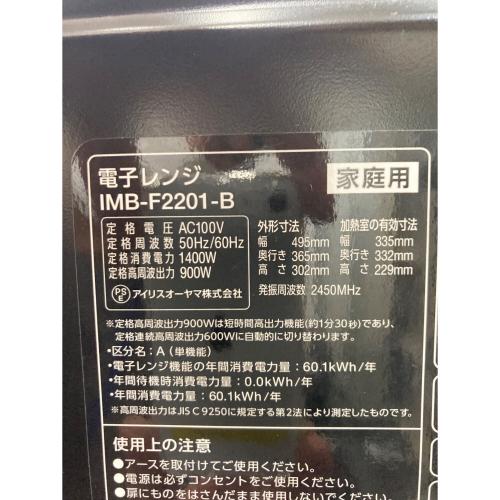 IRIS OHYAMA (アイリスオーヤマ) 電子レンジ IMB-F2201-B 2020年製 900W 庫内フラット 50Hz／60Hz