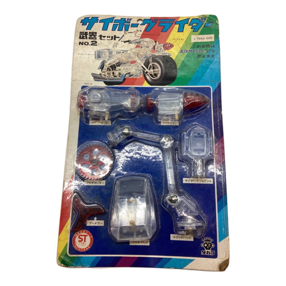 サイボーグライダー 武器セット NO.2 タカラ レトロホビー 武器セット No.2 サイボーグライダー｜トレファク
