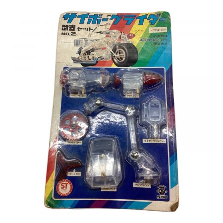 サイボーグライダー 武器セット NO.2 タカラ レトロホビー 武器セット No.2 サイボーグライダー｜トレファク
