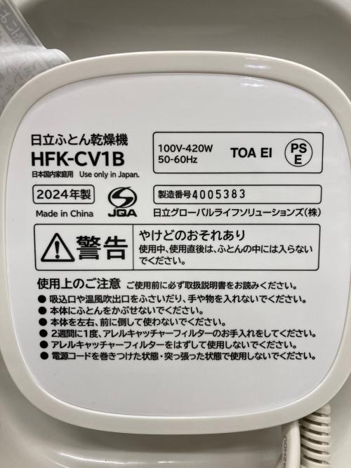 HITACHI (ヒタチ) 布団乾燥機 HFK-CV1B 50Hz／60Hz