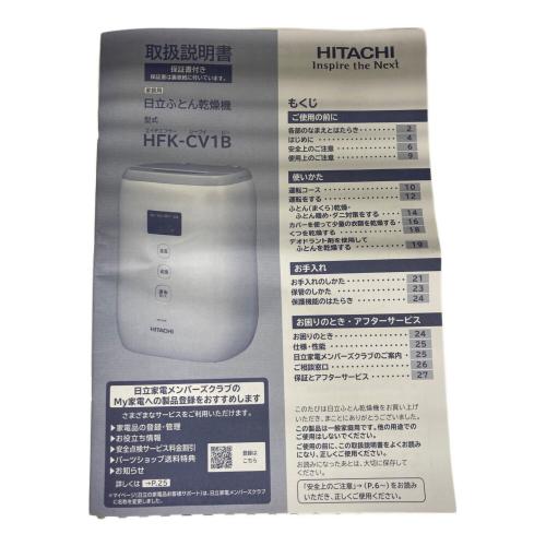 HITACHI (ヒタチ) 布団乾燥機 HFK-CV1B 50Hz／60Hz