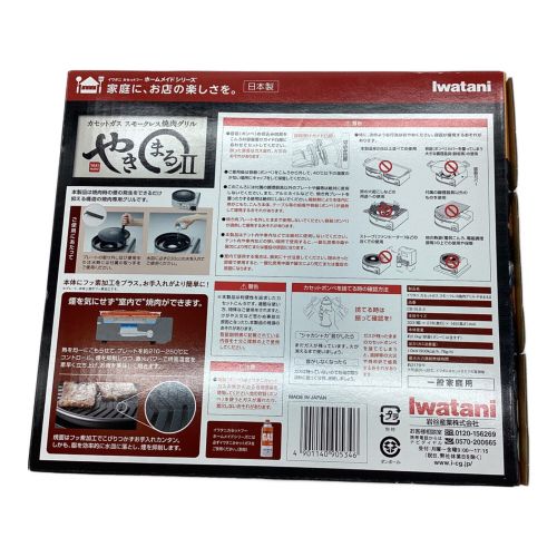 Iwatani (イワタニ) やきまるⅡ CB-SLG-2