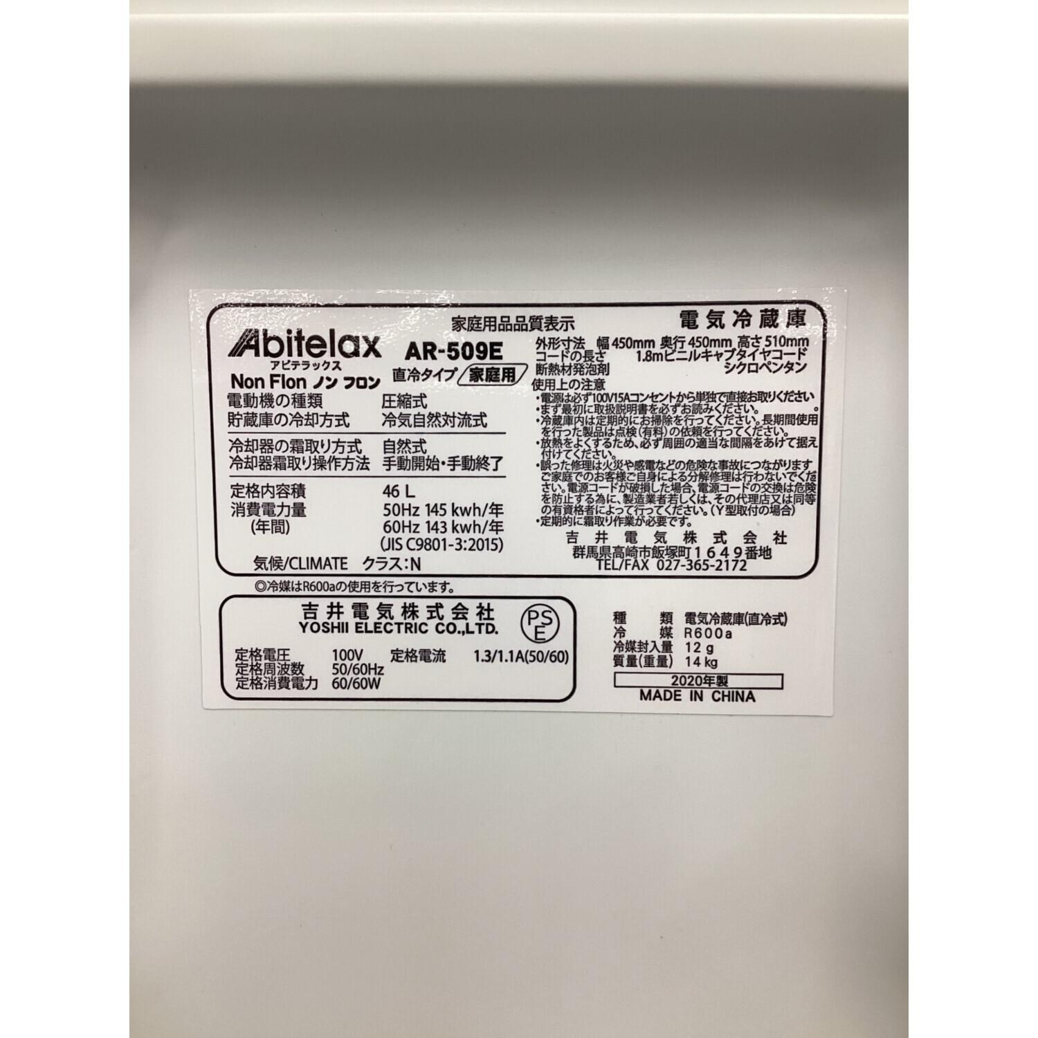 Abitelax (アビテラックス) 1ドア冷蔵庫 AR-509E 2020年製 46L 程度B