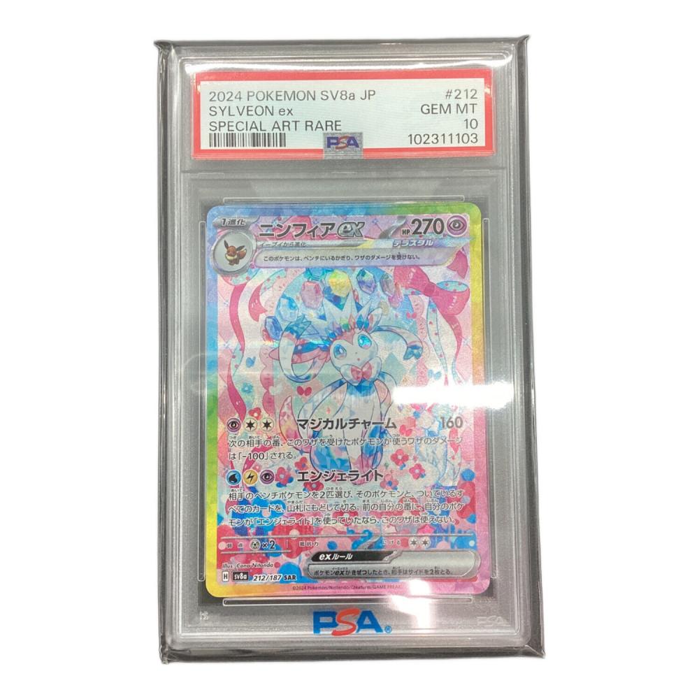 s*e様 【PSA10】ニンフィアex SAR 212/187 1009008096786009_01_9560w.jpeg