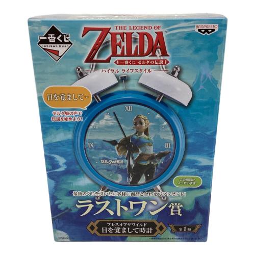 ゼルダの伝説 (ゼルダノデンセツ) 目覚まし時計 ラストワン賞 ブレスオブザワイルド