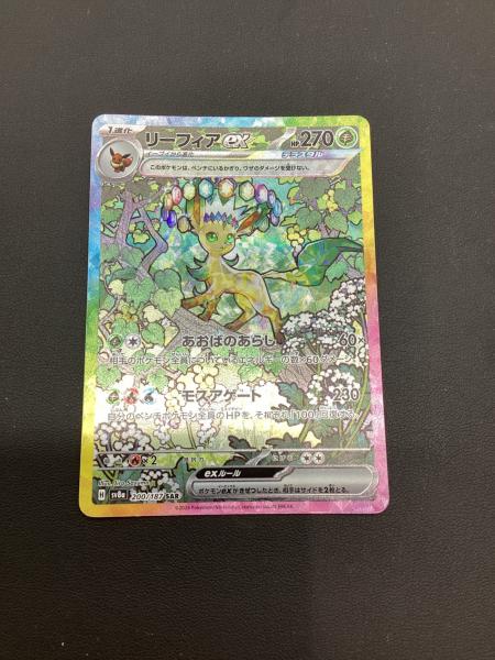 リーフィア 200/187 SAR ポケモンカード｜トレファクONLINE